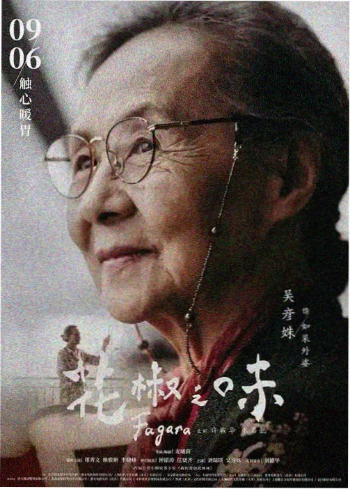 动漫《雨后蘑菇村》海报